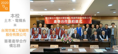 台灣世曦工程顧問股份有限公司