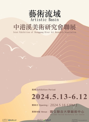 藝術流域：中港溪美術研究會聯展