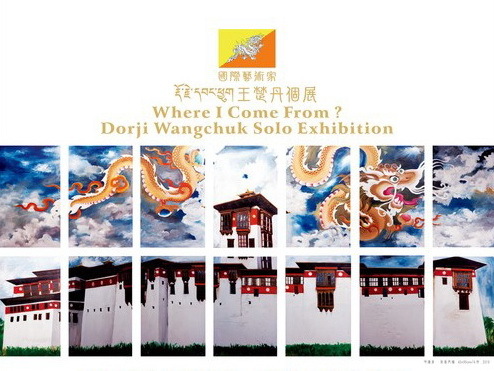 「我從哪裡來」國際藝術家王楚丹(Dorji Wangchuk)個展