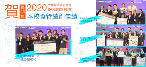 聯大資管續創佳績 連16年獲全國大專院校資訊服務應用創新大獎